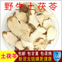 Sulfur-free wild Sand Poria Cocos Smellet soil Bixie soup 500g