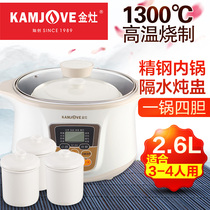 Gold stove KZ-26A electric stew pot stainless steel ceramic water-proof stew pot ceramic automatic reservation 4 people household