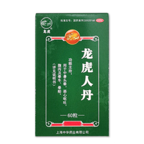 Dragon Tiger Dan 60 two boxes of heat stroke dizziness nausea vomiting diarrhea seasickness seasickness awakening awakening summer outdoor