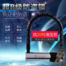 Motorcycle battery electric car lock Mountain bike anti-theft lock Bicycle anti-hydraulic shear U-lock Tram U-lock