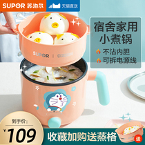 Supor electric cooking pot small dormitory student pot multifunctional cooking noodles mini split steamer household hot pot