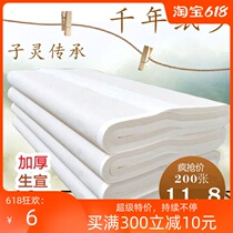 Semi-raw and semi-cooked paper calligraphy special paper work paper State painting and stroke beginners special raw Xuan paper cooked rice paper