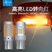 Rui Lipu LED turn signal car modified turn light 1156 T20 double flashing light PY21W crooked foot yellow bulb