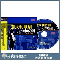 Genuine Italian Opera Sighs Coaching Teaching 2 2 10VCD Tenor Vocal Video Tutorial Disc