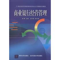 Commercial Banking Management: Lu Jing Editor-in-Chief Beijing Jiaotong University Press Books