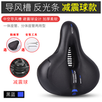 Bicycle Cushion Super Soft Seat Cushion Dynamic Bicycle Saddle Mountain Bike Road Car Seat Accessories Fully Equipped