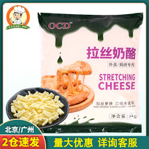 ocd mozzarella cheese crushed commercial large package pizza baked rice brushed cheese two points of water 3kg