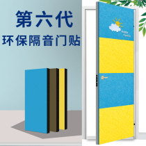 Soundproof door paste adhesive room door insulation board sound insulation cotton bedroom door and window soundproof enclosed noise artifact