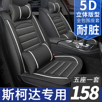 Skoda Xin Ruixin New Ming Rui Jingrui Haorui Speed Pian Ye Di Four Seasons Car Seat Cover Special All-inclusive Cushion