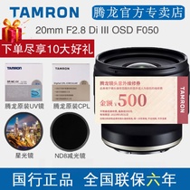 National Line Tenglong 20mm F2 8 Sony E bayonet wide-angle Microdistance Dinggio Scenery Micro Single Lens Model F050