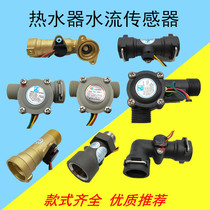 Gas water heater accessories strong-discharge constant temperature water flow sensor flow switch inlet valve Hall natural gas