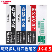 Japan ZEBRA Zebra JK-0.5 neutral refill multi-function water pen substitute multi-color press pen refill