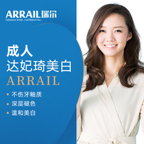  Riel Dental Da Feiqi tooth whitening package Cold light whitening teeth whitening Bright white teeth