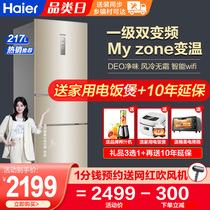 Haier refrigerator three-door one-level energy efficiency inverter air-cooled frost-free 217-liter household refrigerator official flagship store