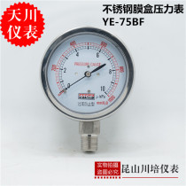 Shanghai Tianchuan instrument stainless steel membrane box pressure gauge YE-75BF micro-pressure natural gas pressure gauge KPA