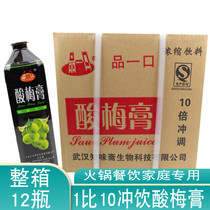 One mouth of sour plum cream sour plum juice concentrate 1kg * 12 bottles of whole box of drinks concentrated for 20 years