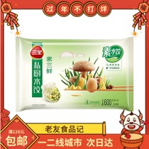 Sanquan high-end private kitchen vegetarian dumplings Vegan Sanxin Frozen Vegetarian dumplings Convenience food 54 600g for two people