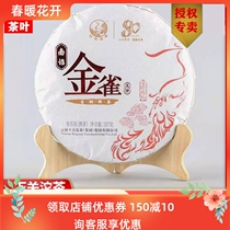Down Guan Tuo Tea 2021 Nanzhao Golden Bird Ancient Tree Cooked Tea 357 gr Gold Printed Series Bubble Cake Yunnan Puer Cooked Tea