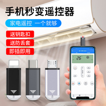 The infrared mobile phone joint transmitter is suitable for Apple iPhone beauty The sea air conditioner is vivo omnipotent remote control to receive the external access parts type-c Androoppo