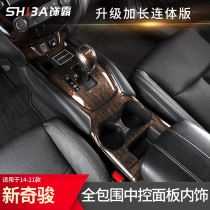 Special 14-21 Qijun center console modification interior gear panel car interior trim gear stick accessories explosion change