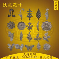 Galvanized sheet metal flower leaf stamping leaf crested tail flower small round flower sun flower gate flower leaves staircase flower iron flower accessories
