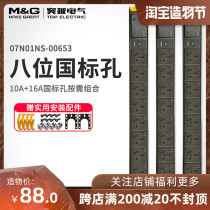 Breakthrough pdu cabinet socket Machine room row plug with junction box 10 16A National standard combination jack engineering plug board