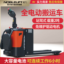Nuoli all-electric forklift Electric truck Hydraulic pallet trailer Ground cow forklift load 2 tons forklift PT20