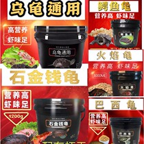 Special feed for crocodile turtle food crocodile turtle feed crocodile turtle feed crocodile turtle feed turtle food Rocky