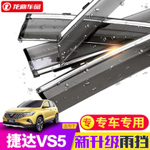 Suitable for FAW-Volkswagen Jetta VS5 window rain eyebrow rain shield modification Car supplies special rain shield decoration