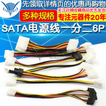 SATA power cord one minute two 6P to IDE4 10 12P pin motherboard solid state drive to connect the graphics card adapter cable