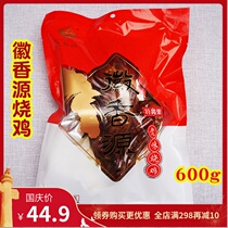 Fu Liji roast chicken Anhui Suzhou specialty Huixiangyuan old roast chicken braised meat cooked whole vacuum packaging 600g