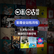 Fill in the mobile phone number(35% off for a limited time)Migu reading Extreme full station package member VIP1 month