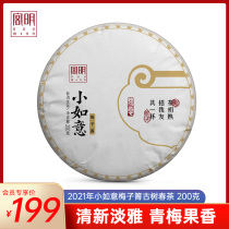 (Members snatched first purchase) Miyaki tea plum tea plum in ancient tree spring tea Yunnan Puer tea raw tea cake 200 gr