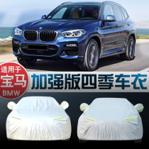 BMW 3 Series 5 Series 7 Series X1 X5 X3 X6 320LI 525LI Car Cover Rain Sunscreen Car Cover