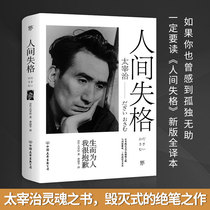 The original version of the authentic Tai Zai Zai Jis autobiographical novel is translated into an undeleted Japanese classic Japanese literary novel best-selling book list