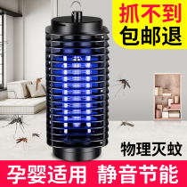 Mosquito killer lamp Household electric shock Suoanrui indoor mosquito killer plug-in mosquito repeller Mute baby pregnancy electronic mosquito killer lamp