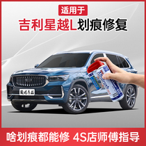 Apply Geely star Yue Tonic Lacquer Pen Cuvet Plume Blue Ink Jade Black Extreme Light Silver Car Scratcher Repair God self-spray paint