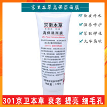 Bouric Beijing Weiben grass HA moisturizing mask country goods sensitive water replenishing moisturizing