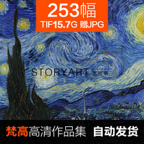 Van Gogh oil painting HD picture material copy painting decorative painting Atlas 253 Starry Sky works