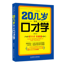 In your 20 s learn some eloquence eloquence youth inspirational young peoples success rules genuine books interpersonal communication best-selling books speaking skills success inspirational and artistic heart of eloquence.
