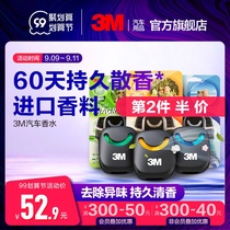 3m car perfume air conditioning outlet car aromatherapy car interior decoration air freshener solid lasting light fragrance