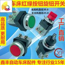 Automatic lathe accessories Red and green power switch Tapping oil pump knob switch Mingyang Qifeng Qiaoshan Hafnium Li Cun