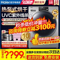  Haier heat pump washing and drying integrated washing machine automatic drum direct drive frequency conversion sterilization and mite removal XHG13L996PU1