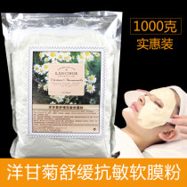 Promotional chamomile soothing soft film powder beauty salon skin Management Special mask mild and sensitive repair 1kg
