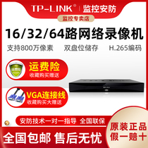 TP-LINK16 32 network hard disk dual disk recorder supports 8 million access mobile phone remote H265