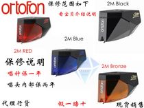 Danish Ortofon High Wind 2M RED Blue Bronze Black MM Black Glue