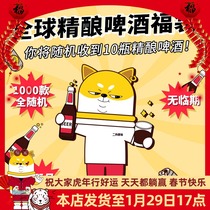 (Imported Fine Brewing Blind Box) Two Dog Blind Box Lucky Bag Waiting for 10 Bottles of Imported Unknown Fine Brewing Beer Fruit Wine