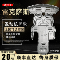 Lexus es200 IS300 RX300 ES300H CT200 NX300 Engine lower shield chassis