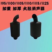 Single cylinder diesel engine S195 1110 1125 tractor silencer exhaust cylinder 1105 1115 1130 smoke pipe