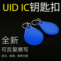 UID keychain card IC copy card can be repeatedly erased blank card access card access card property community elevator door buckle